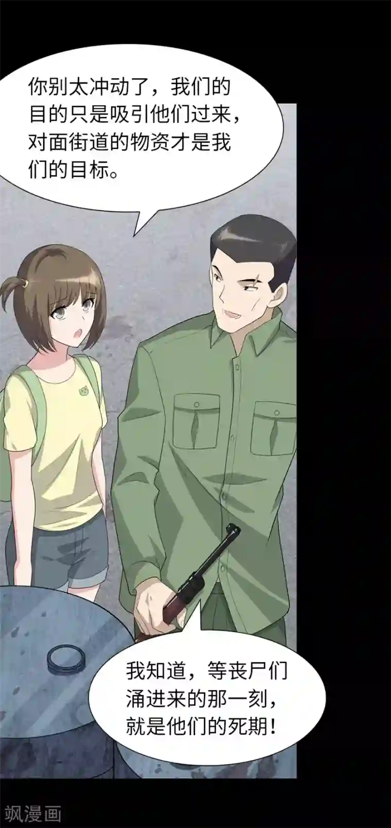 我的守护女友第87话