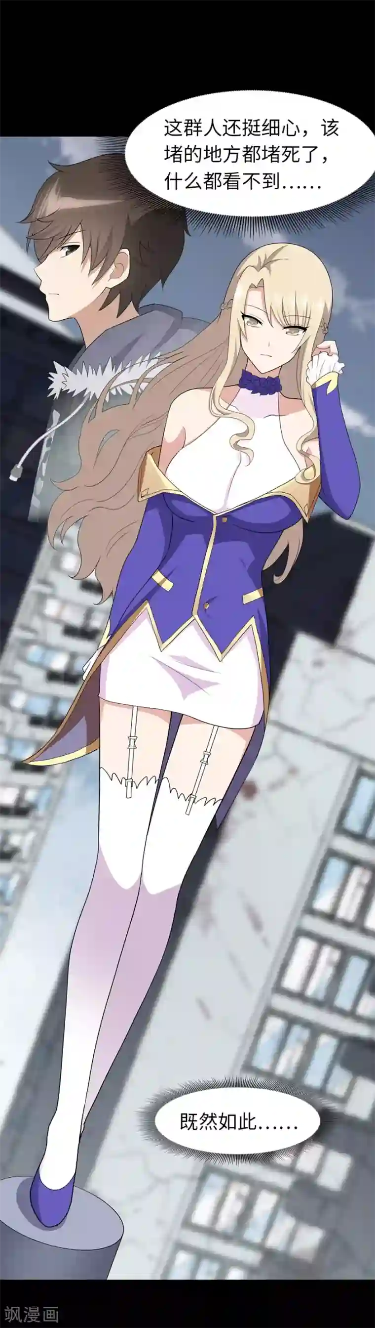 我的守护女友第87话