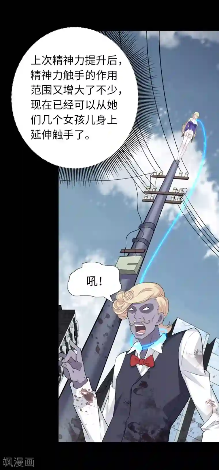 我的守护女友第87话