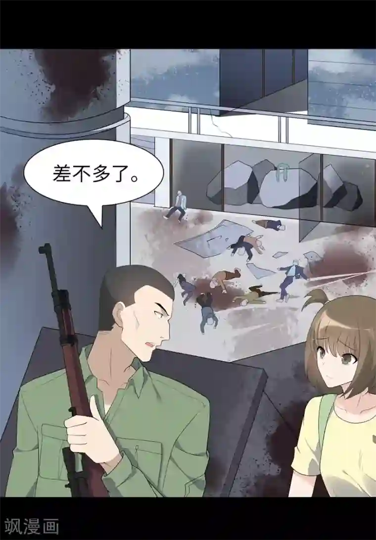 我的守护女友第87话