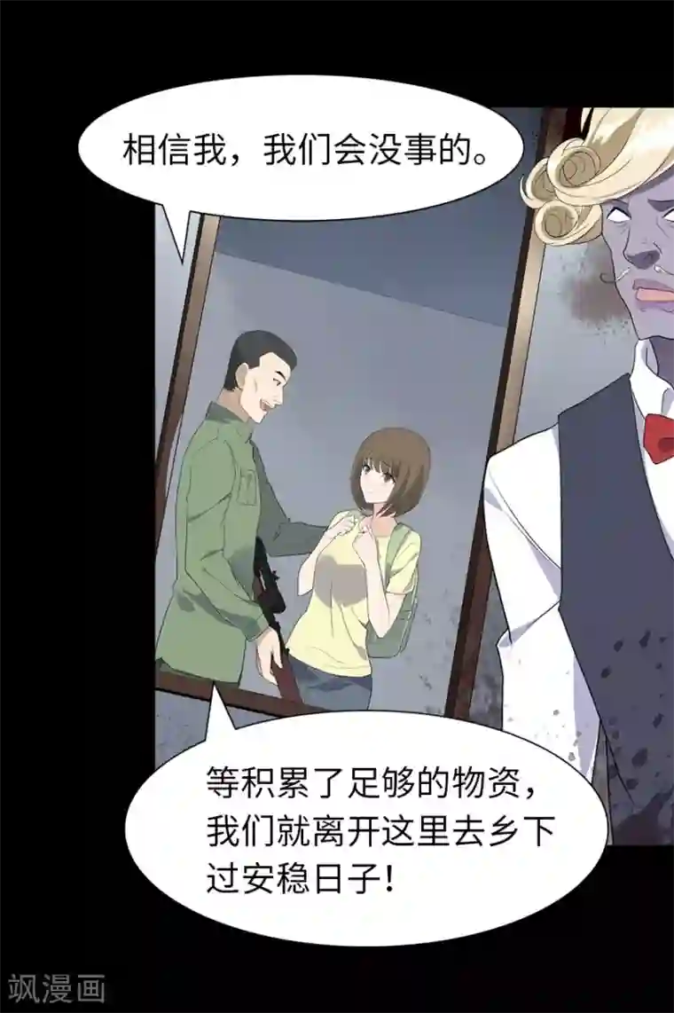 我的守护女友第87话