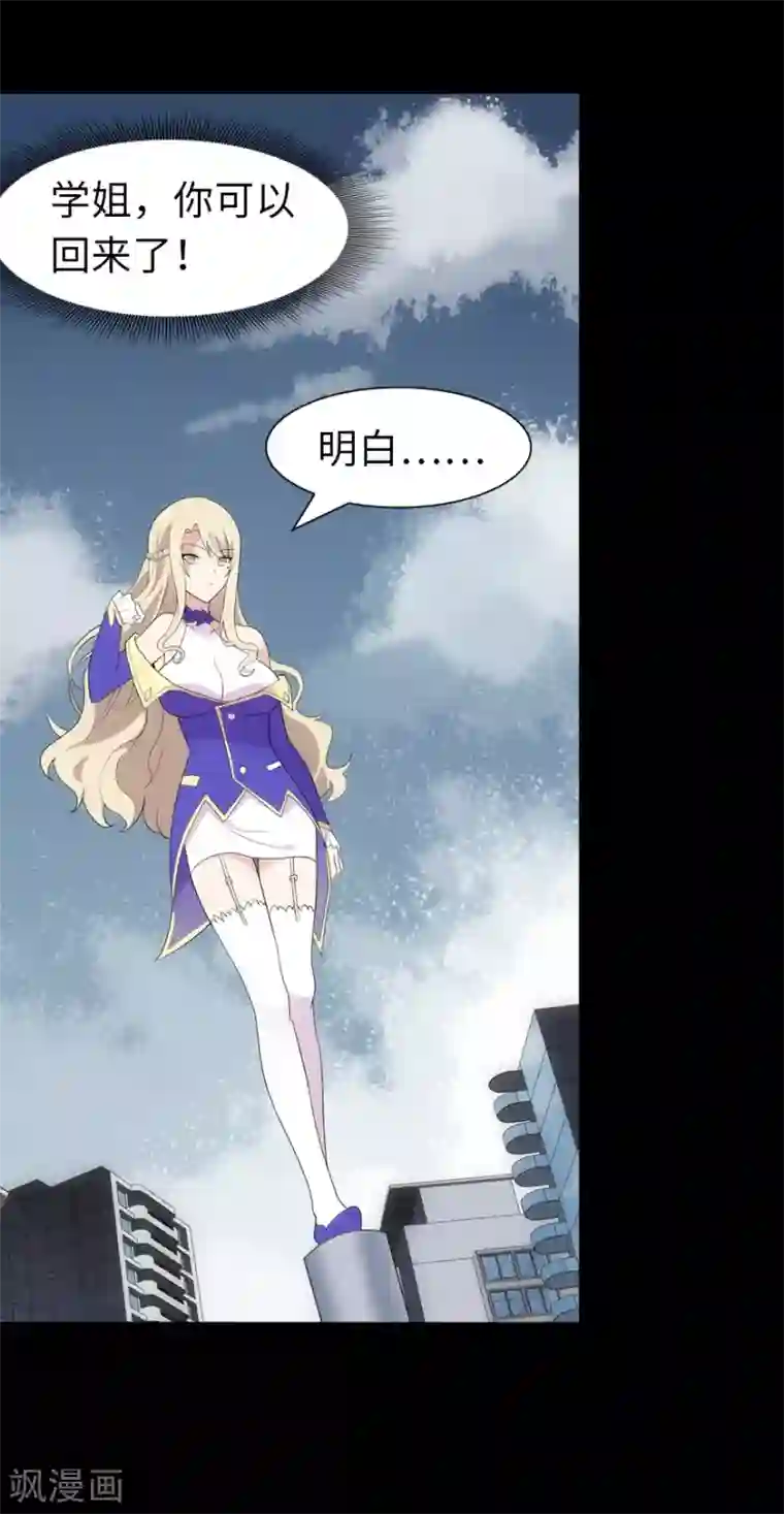 我的守护女友第87话