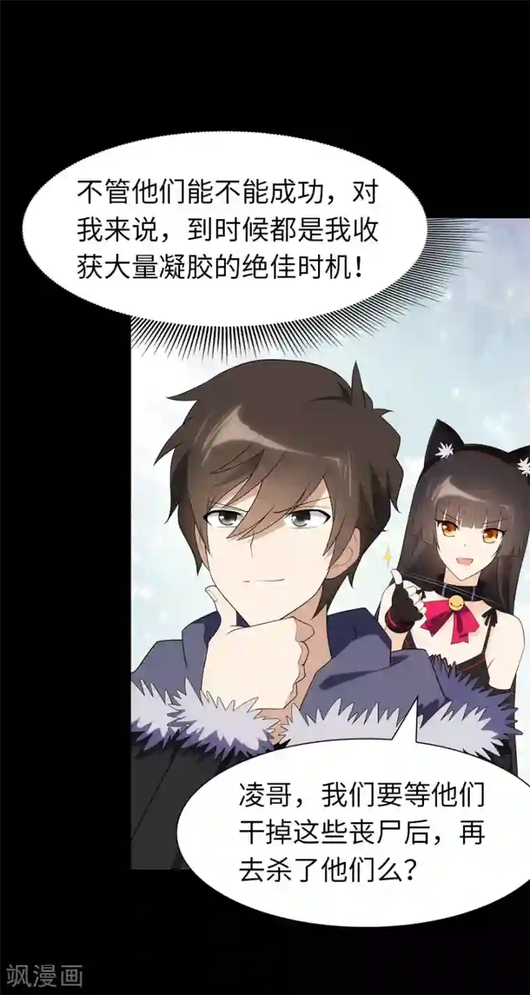 我的守护女友第87话