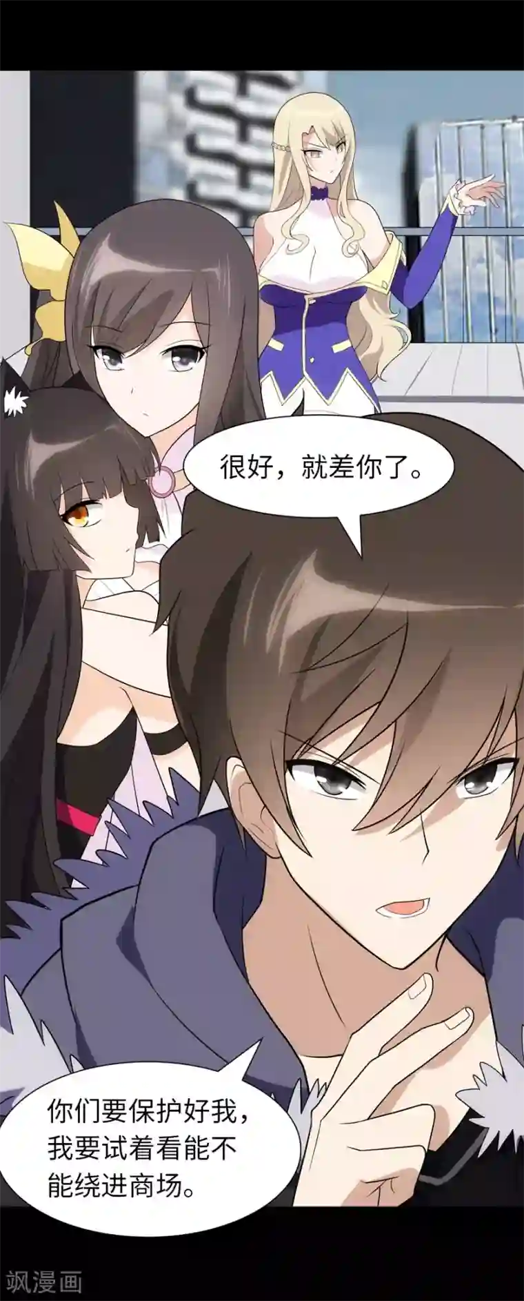 我的守护女友第87话