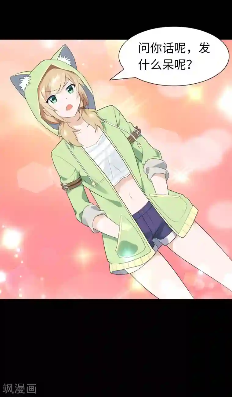 我的守护女友第87话