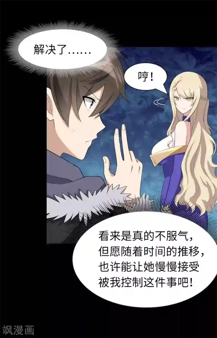 我的守护女友第87话