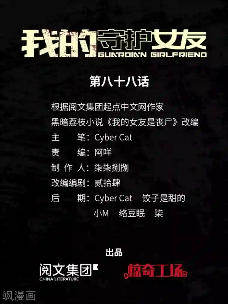 我的守护女友第88话