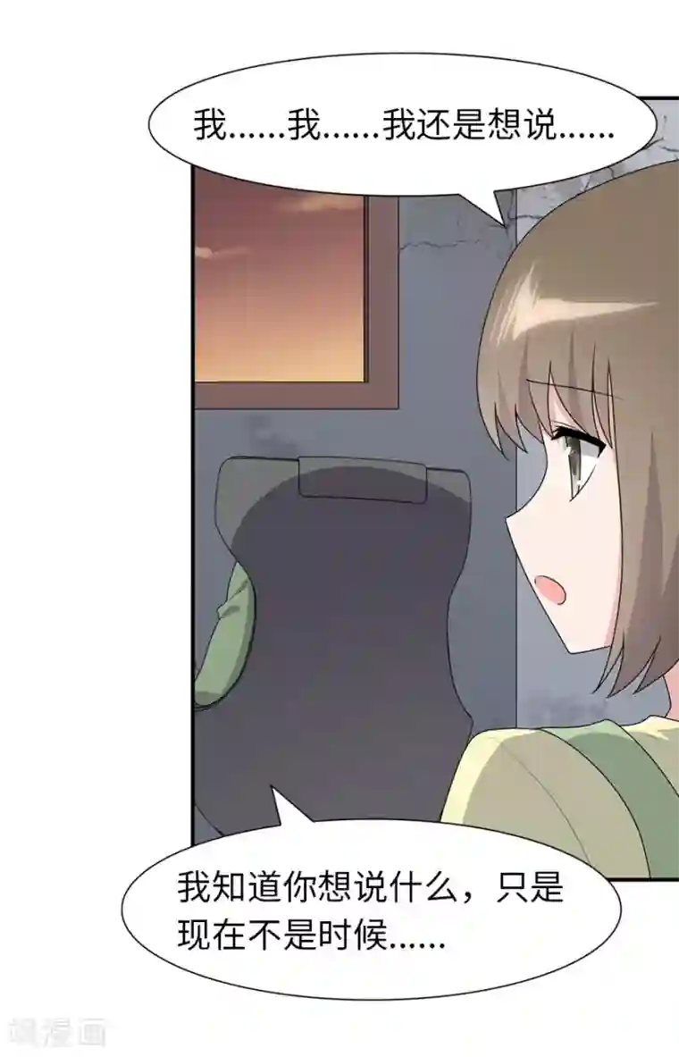 我的守护女友第88话