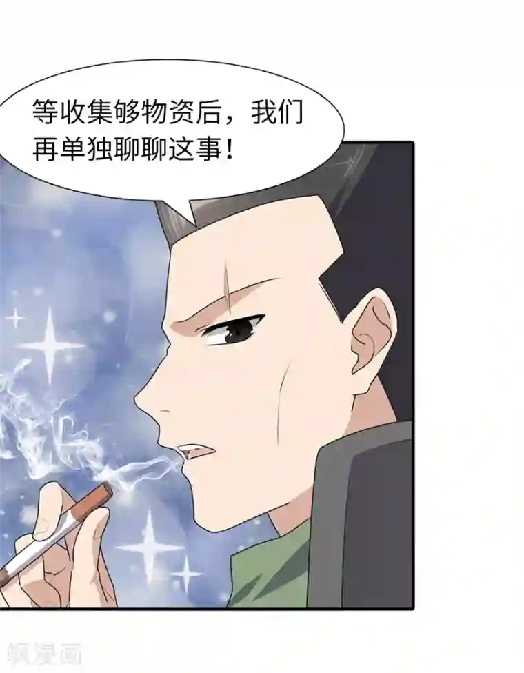 我的守护女友第88话