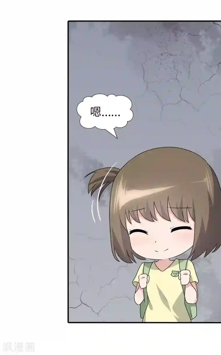 我的守护女友第88话