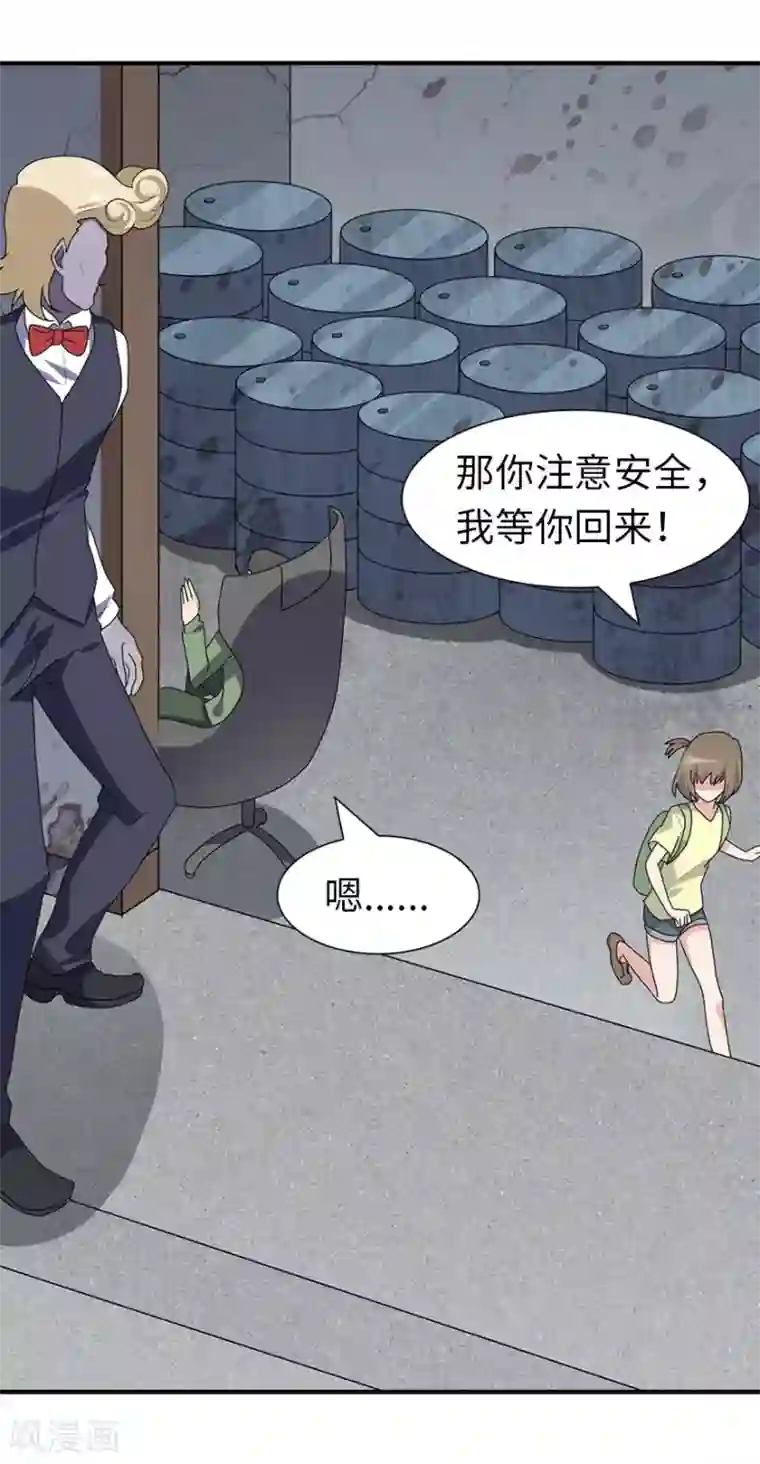 我的守护女友第88话