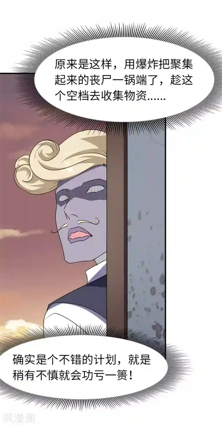 我的守护女友第88话