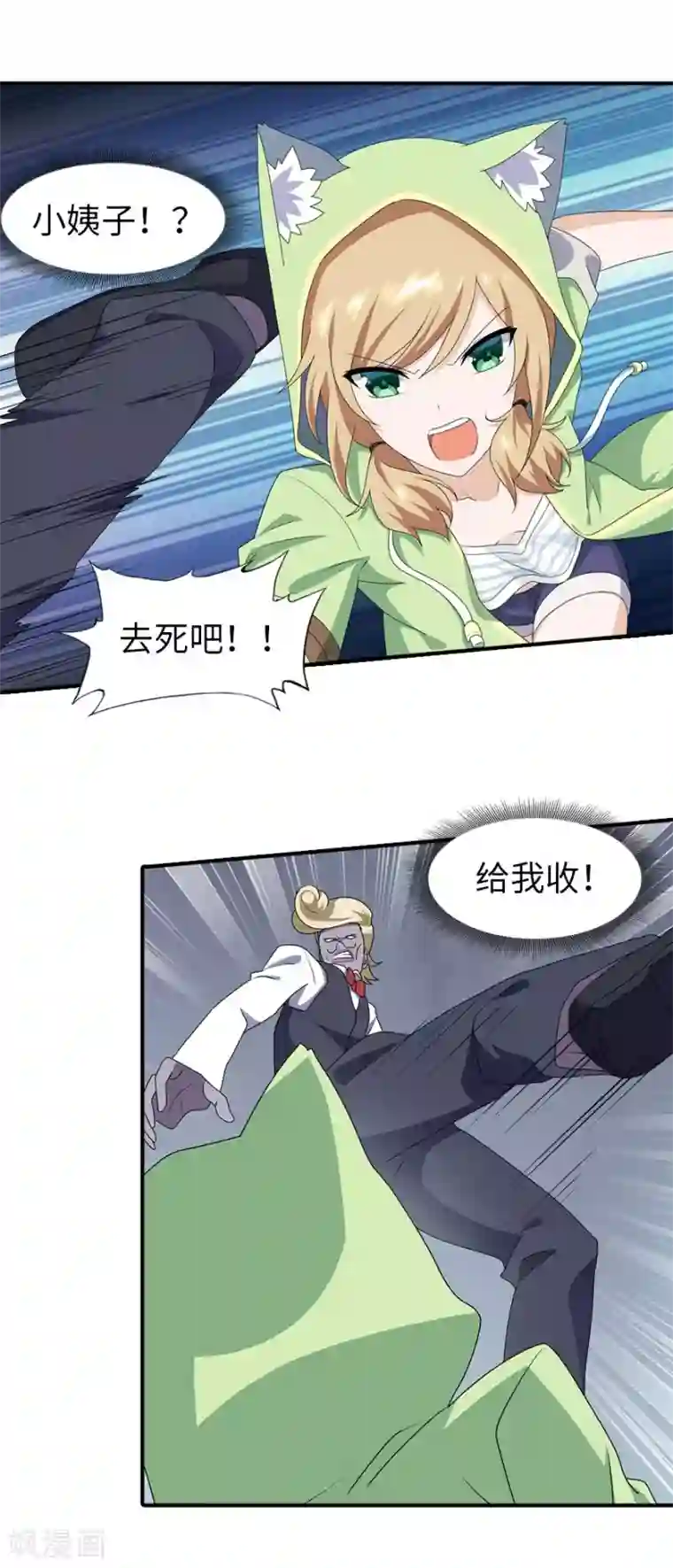 我的守护女友第88话