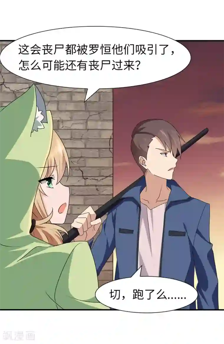 我的守护女友第88话