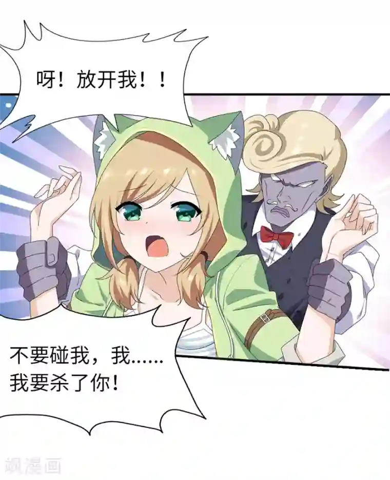 我的守护女友第88话