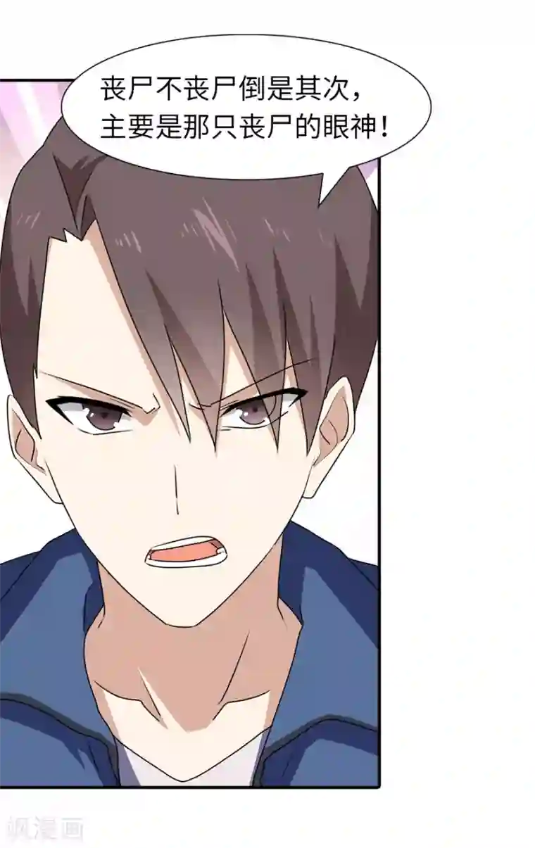 我的守护女友第88话