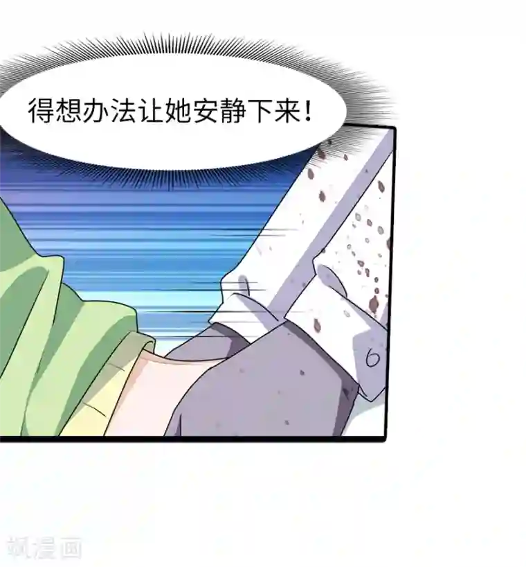 我的守护女友第88话