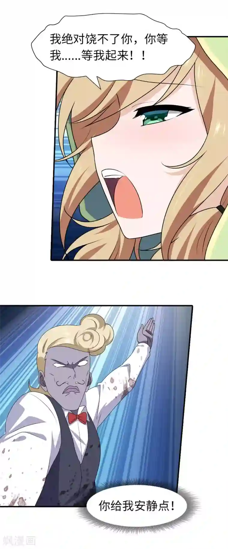 我的守护女友第88话