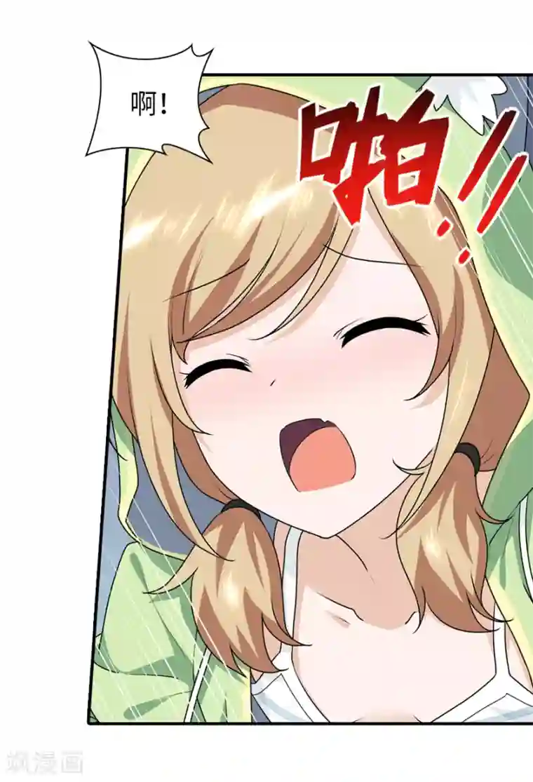 我的守护女友第88话