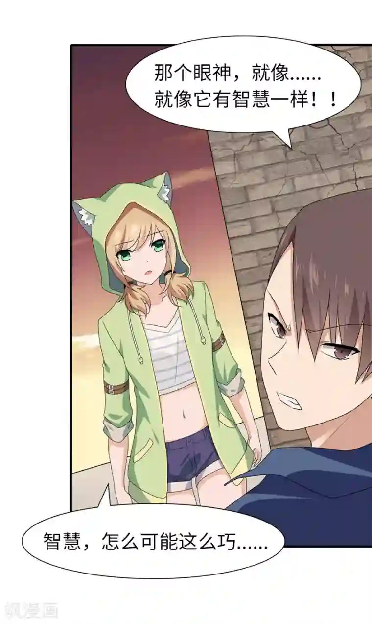 我的守护女友第88话