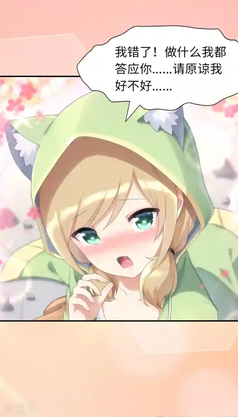 我的守护女友第88话