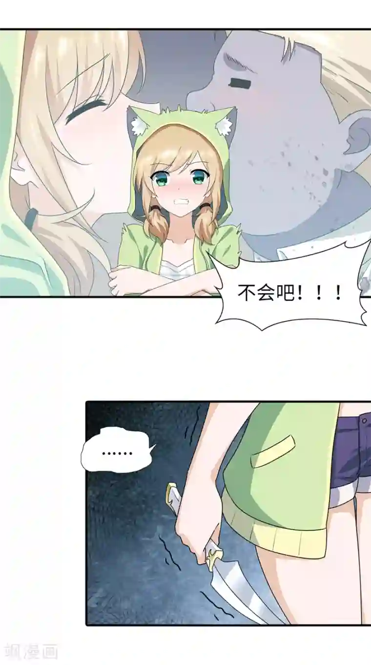 我的守护女友第88话