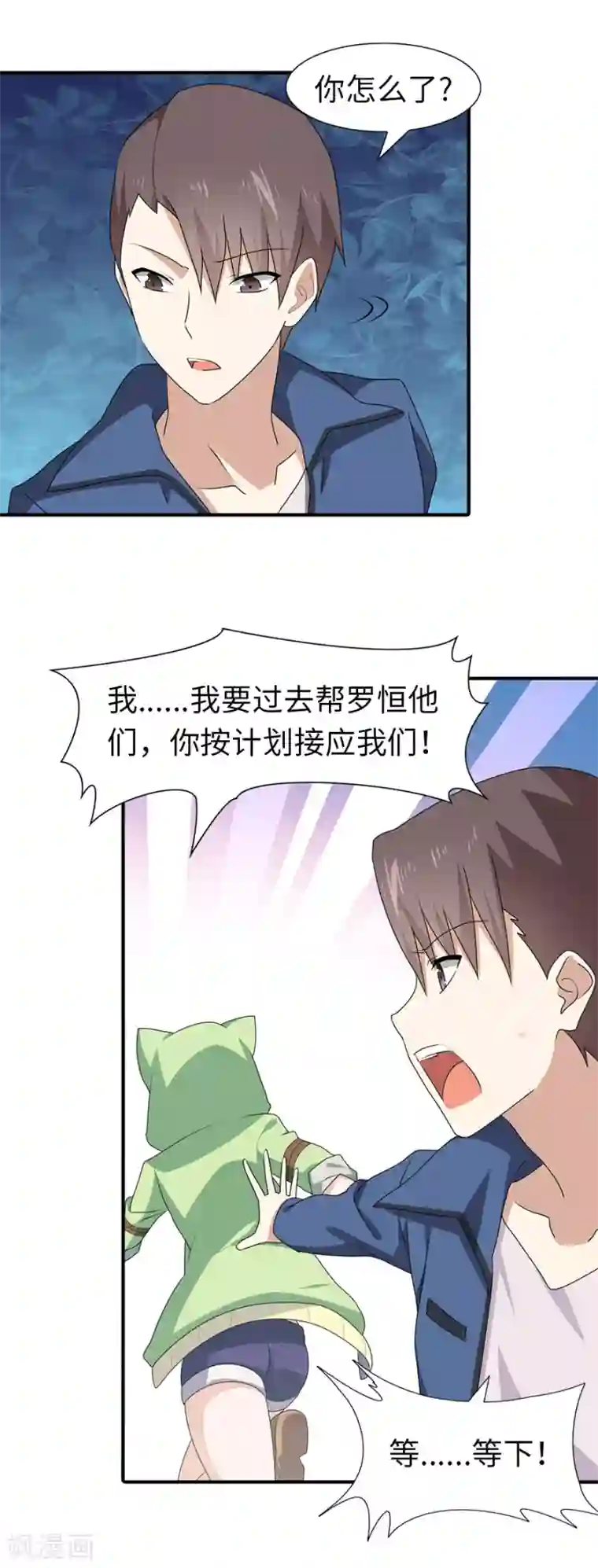 我的守护女友第88话