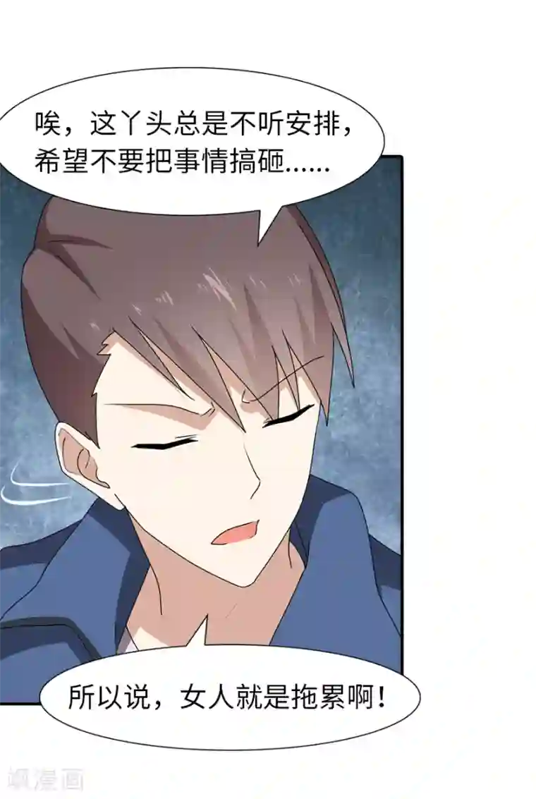 我的守护女友第88话