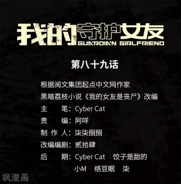 我的守护女友第89话