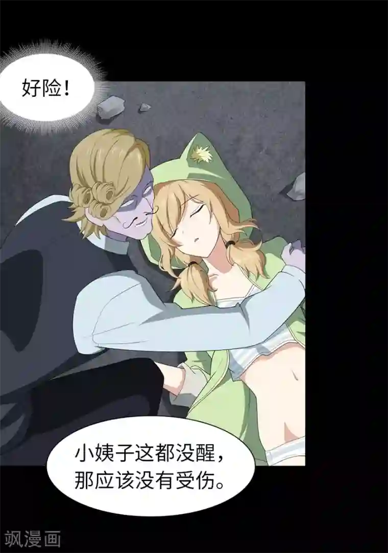 我的守护女友第89话