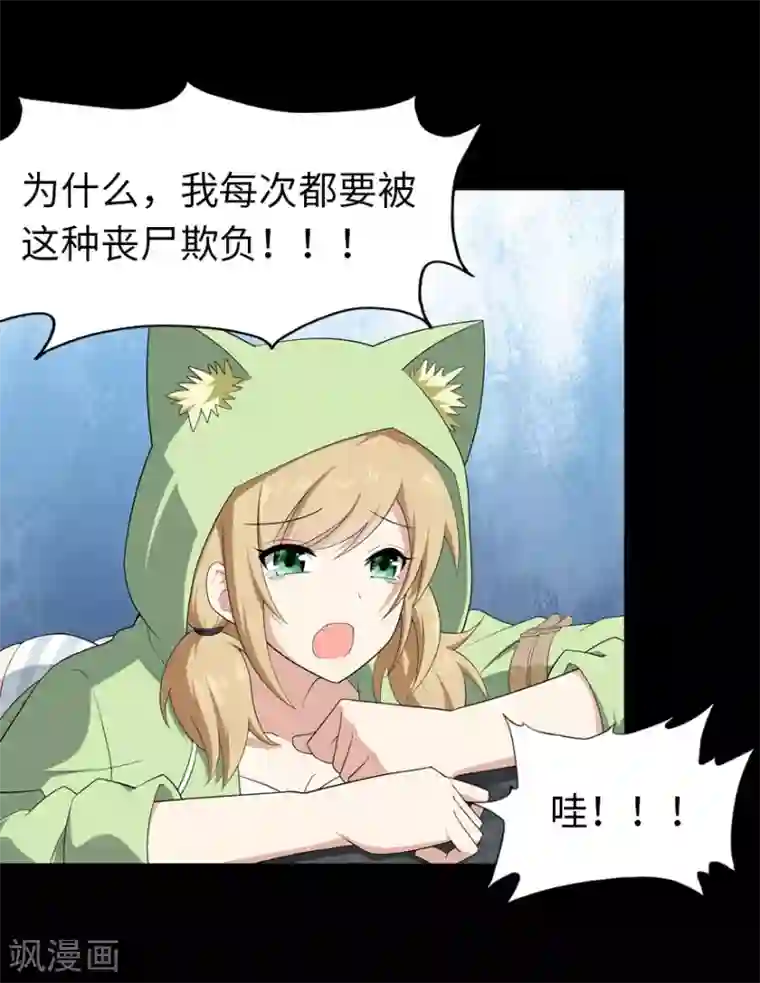 我的守护女友第89话
