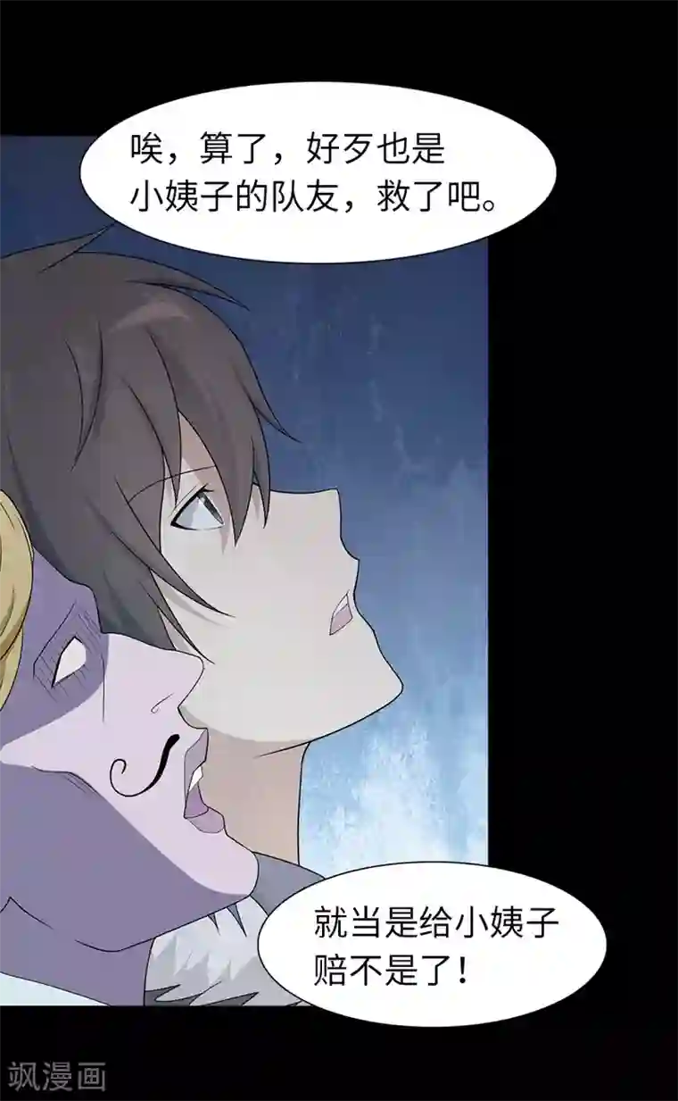 我的守护女友第89话