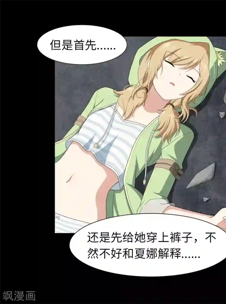 我的守护女友第89话