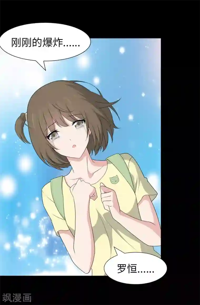 我的守护女友第89话
