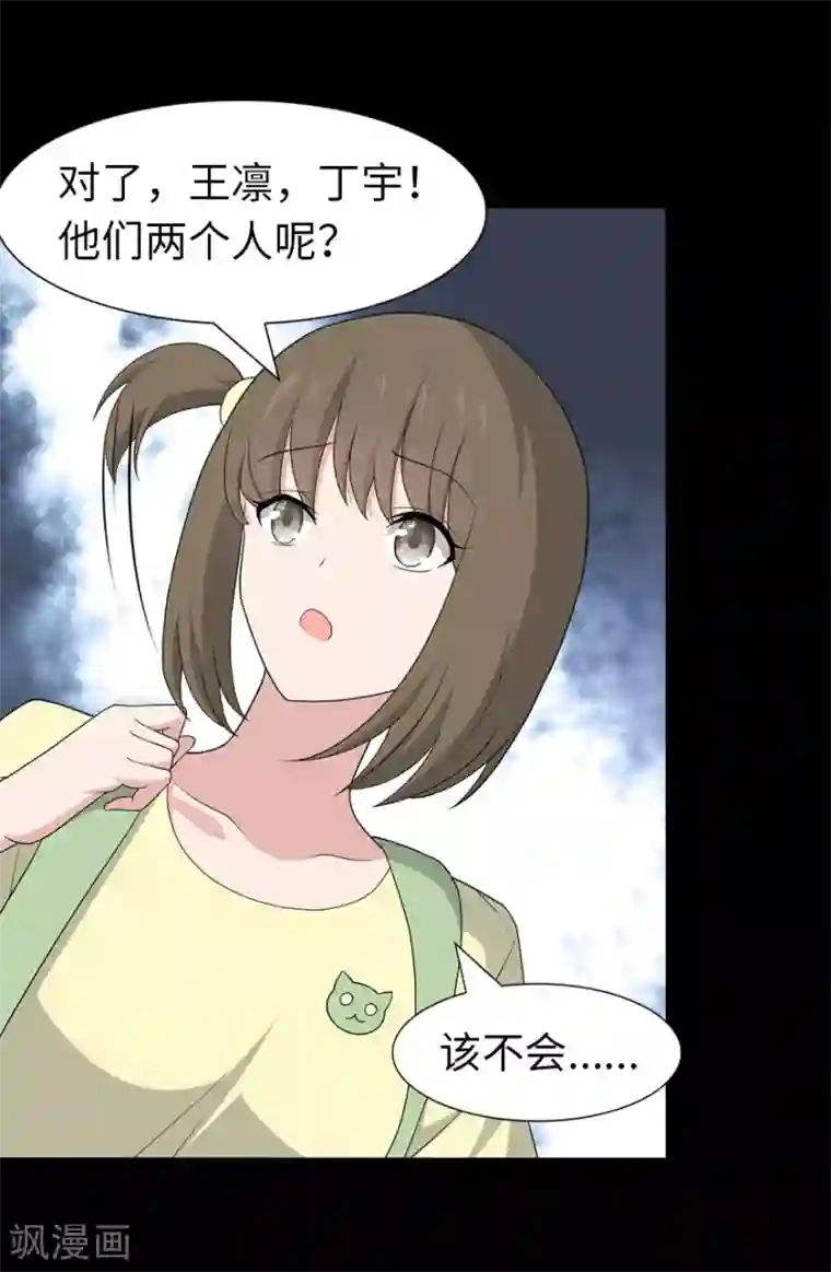 我的守护女友第89话