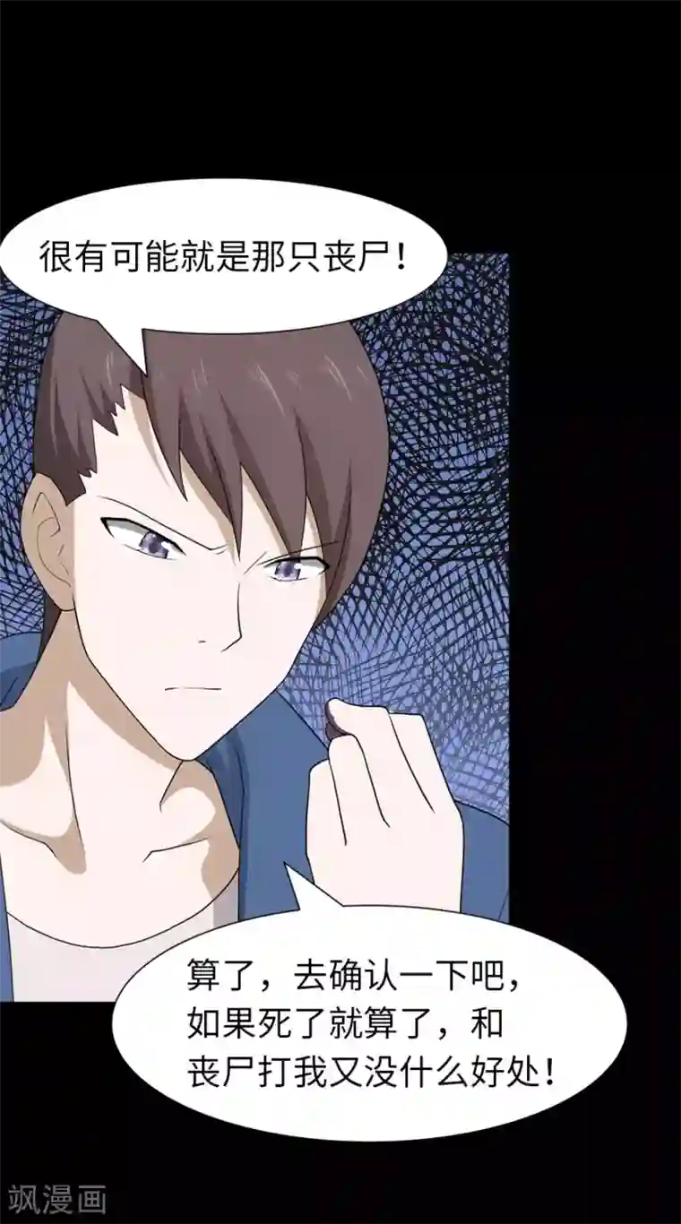 我的守护女友第89话