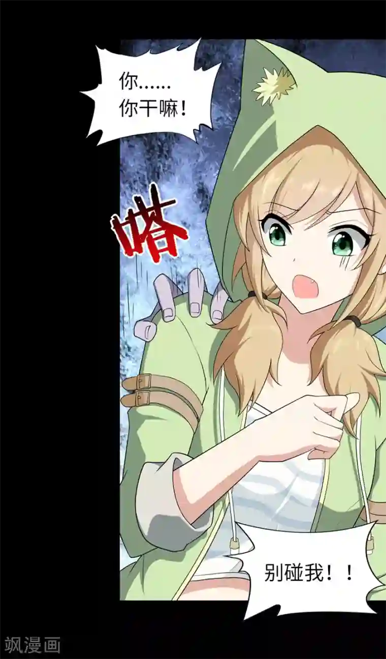 我的守护女友第89话