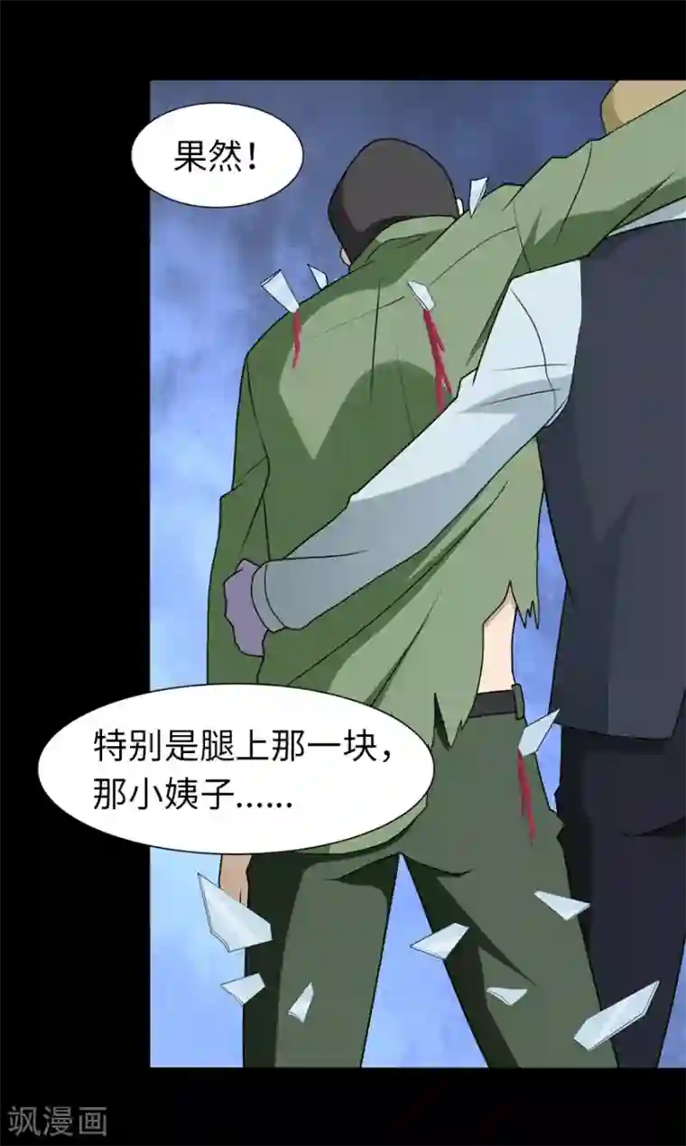 我的守护女友第89话