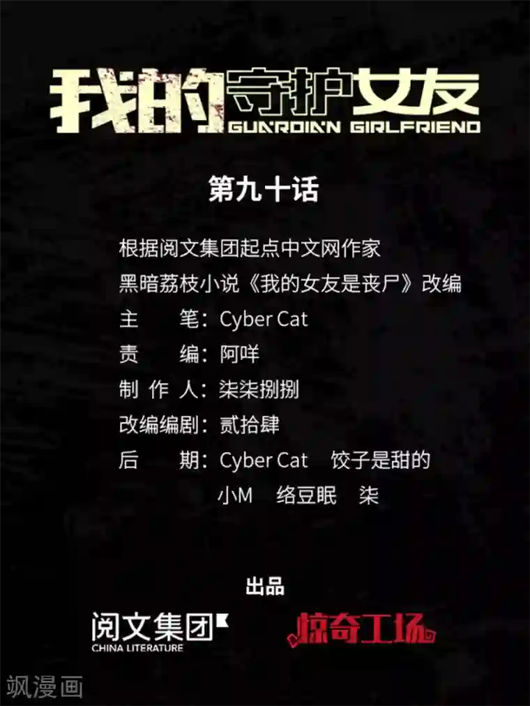 我的守护女友第90话