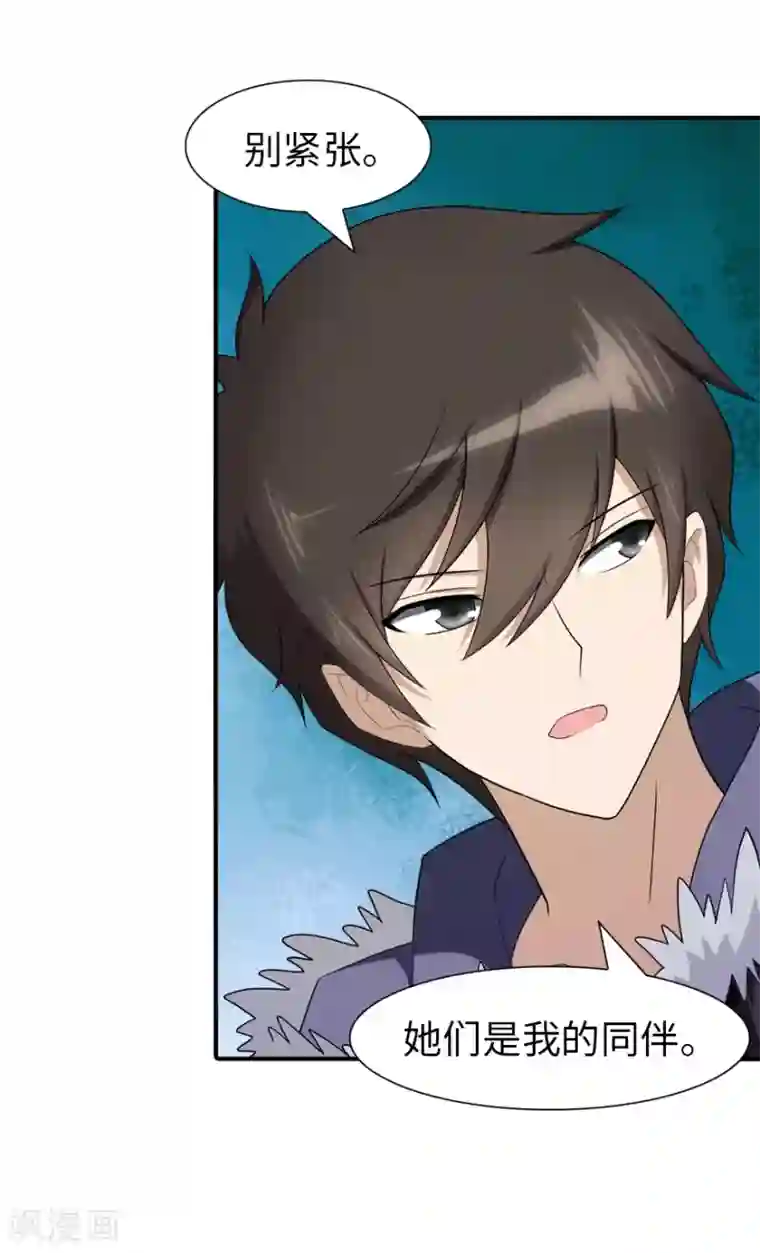 我的守护女友第90话