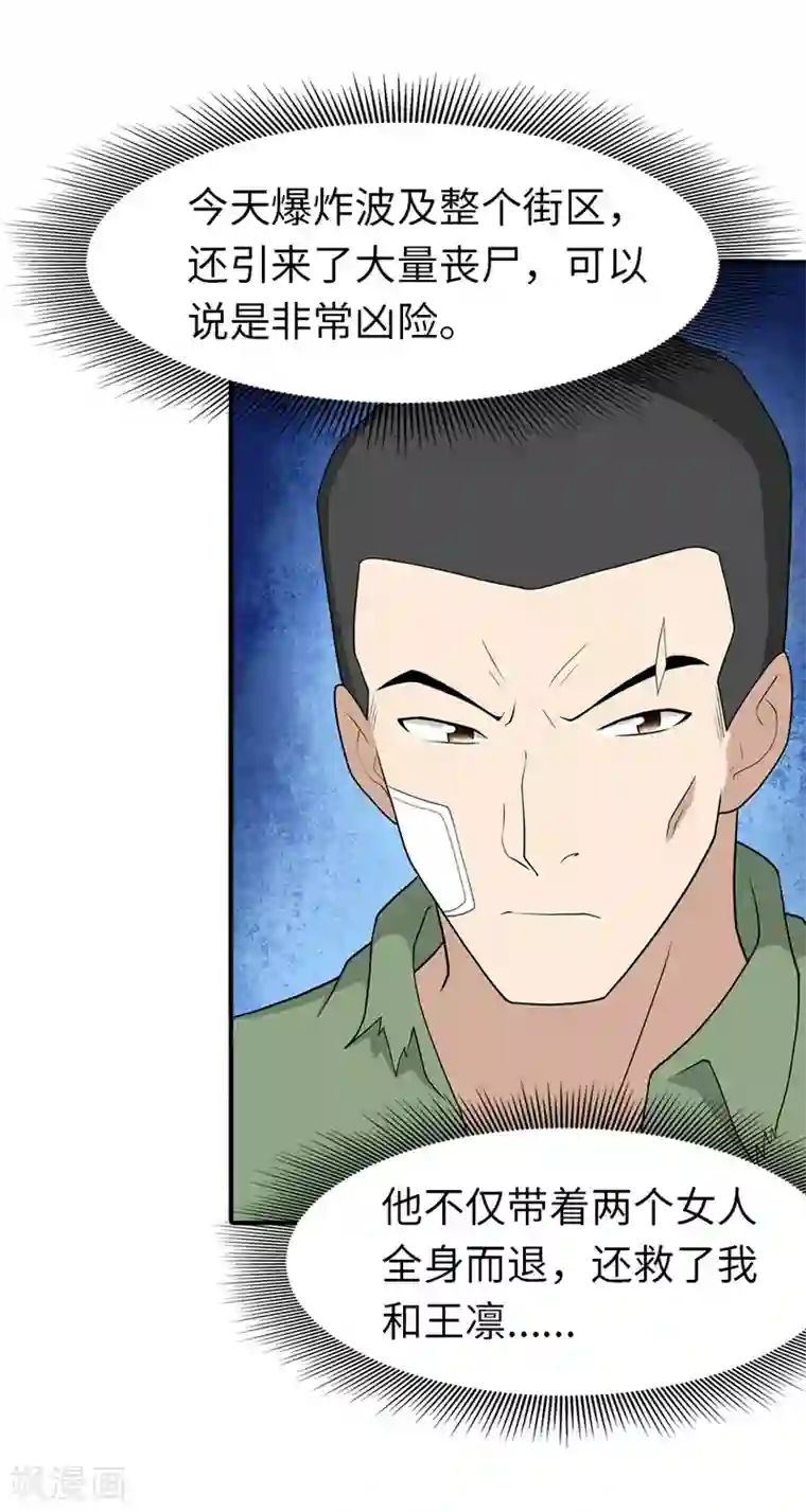 我的守护女友第90话