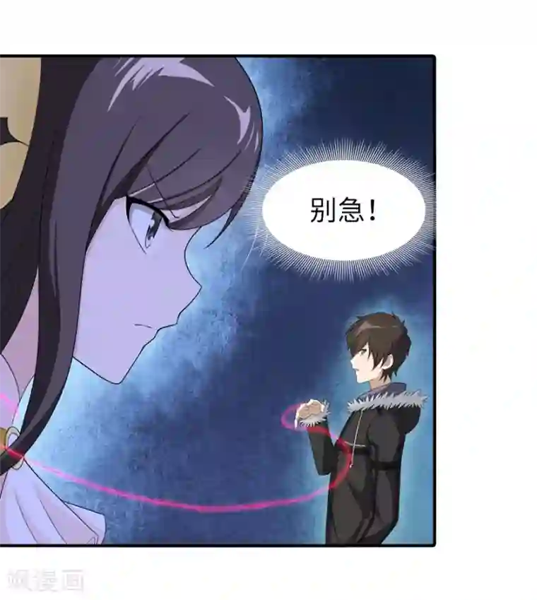 我的守护女友第90话