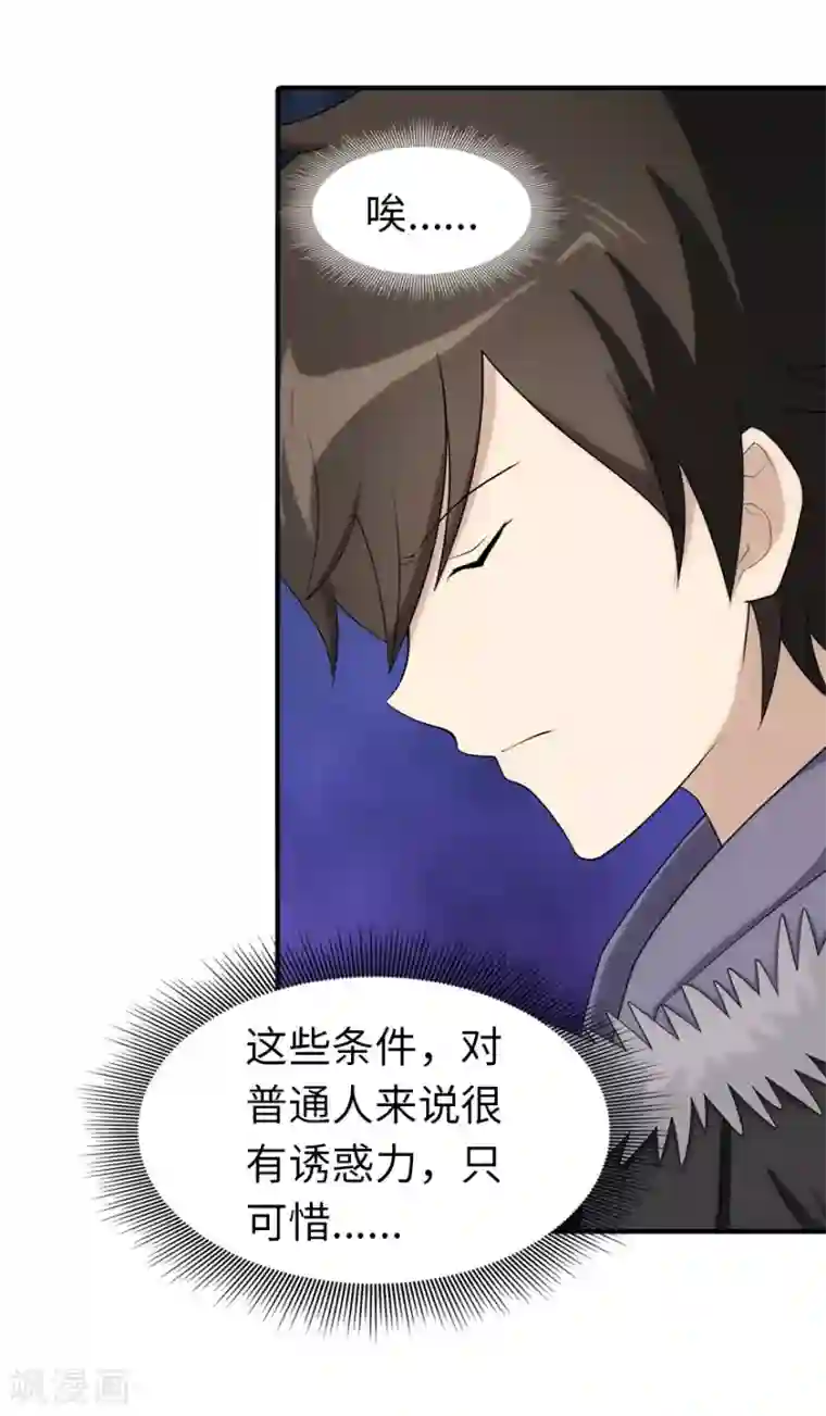 我的守护女友第90话