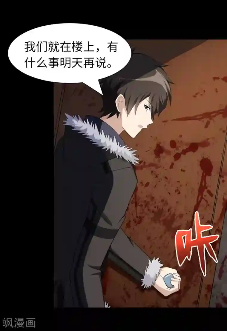 我的守护女友第90话