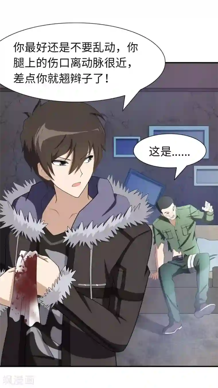 我的守护女友第90话