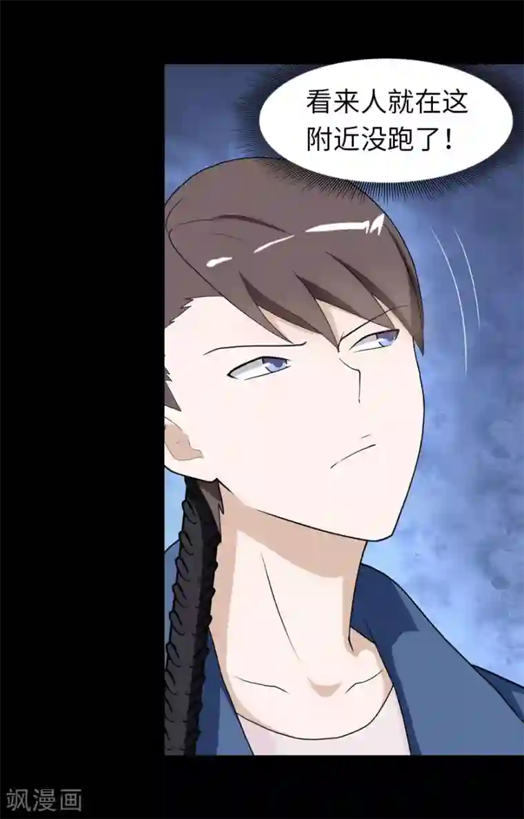 我的守护女友第90话