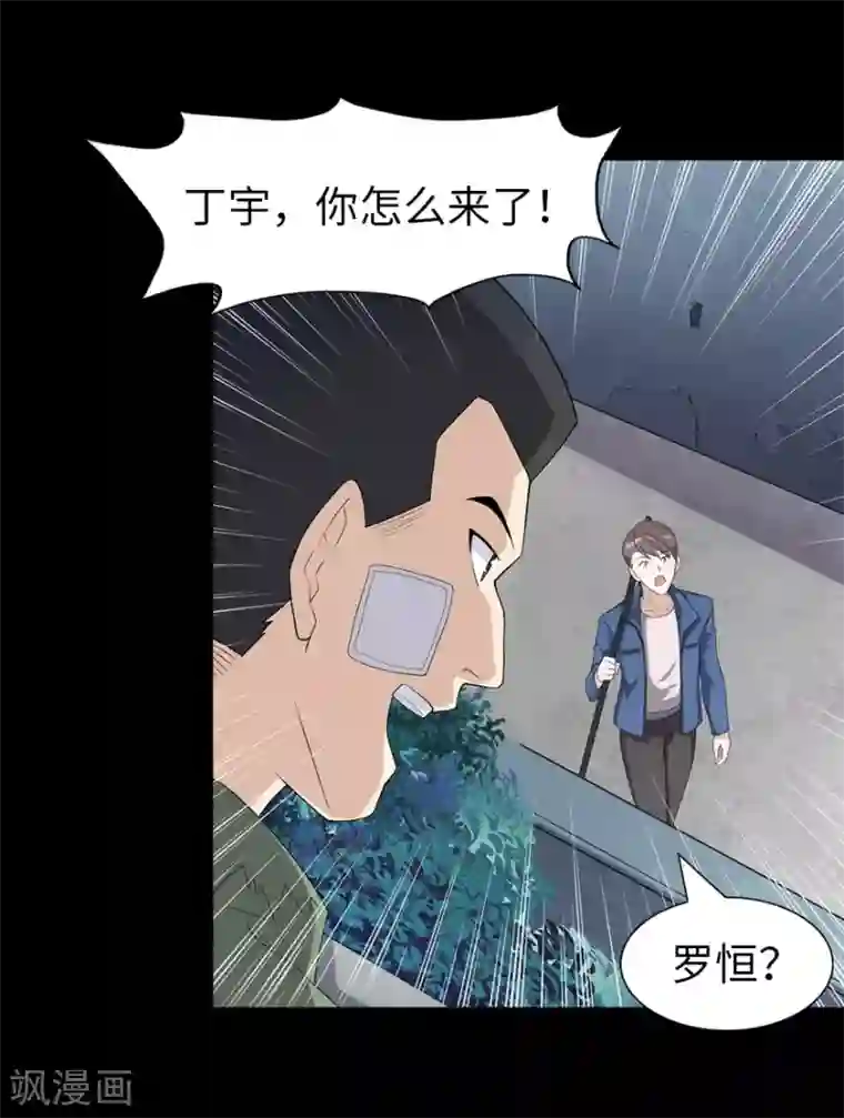 我的守护女友第90话