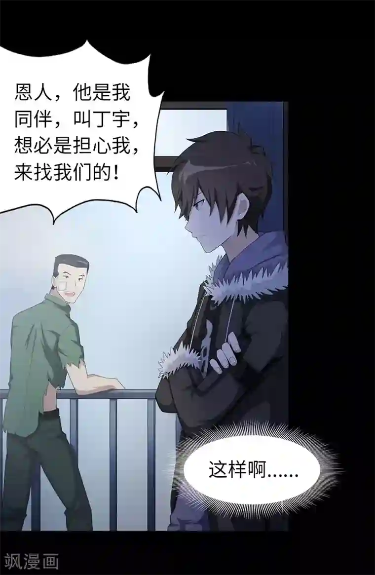 我的守护女友第90话