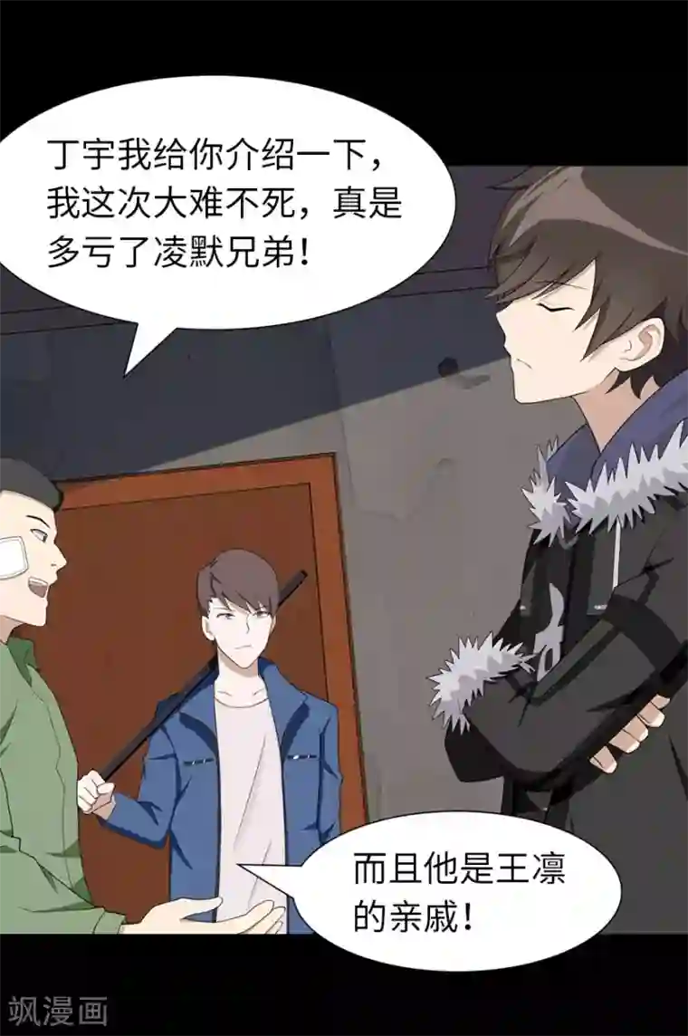 我的守护女友第90话