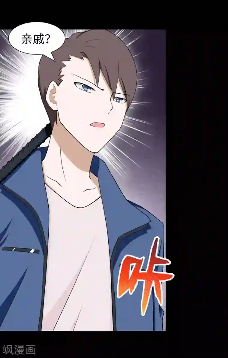 我的守护女友第90话